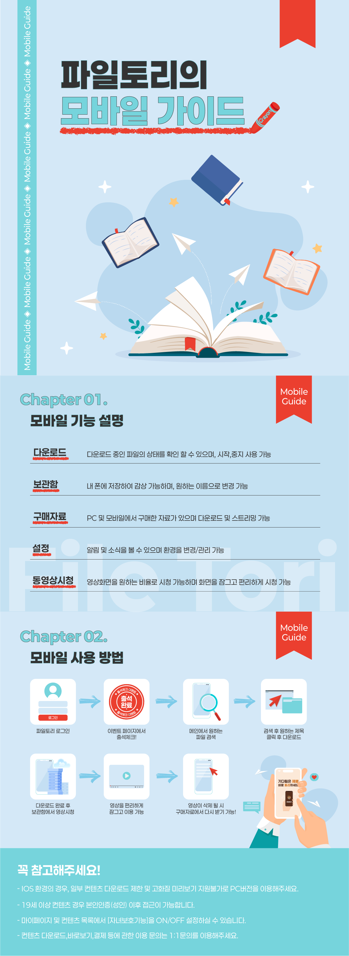 파일토리 모바일가이드 이미지