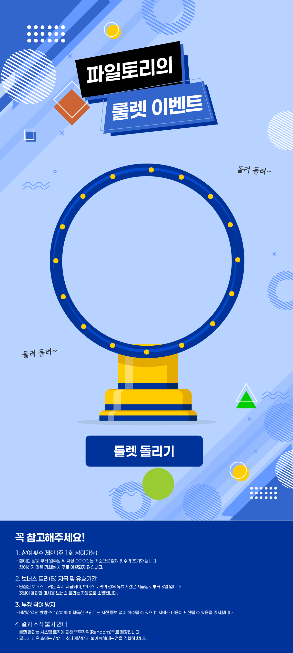 룰렛 이미지