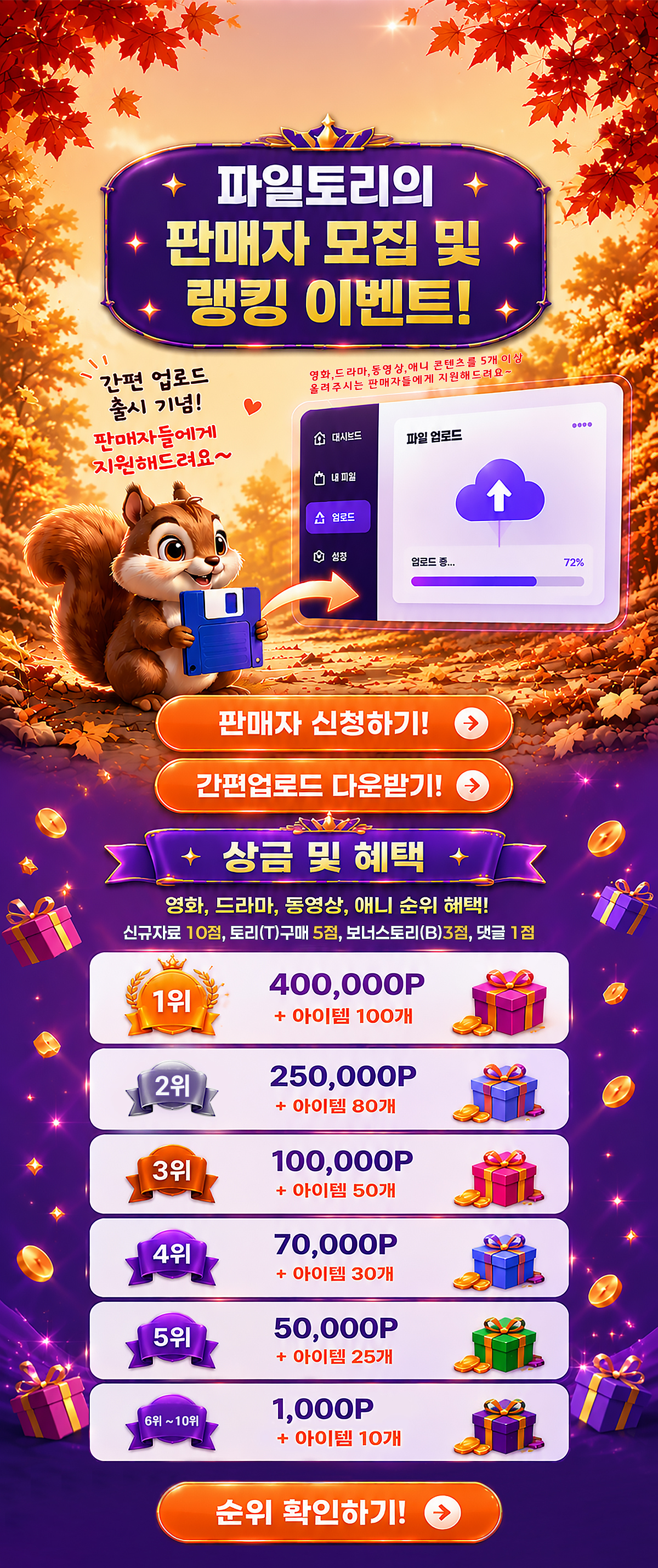 판매자 모집 이벤트