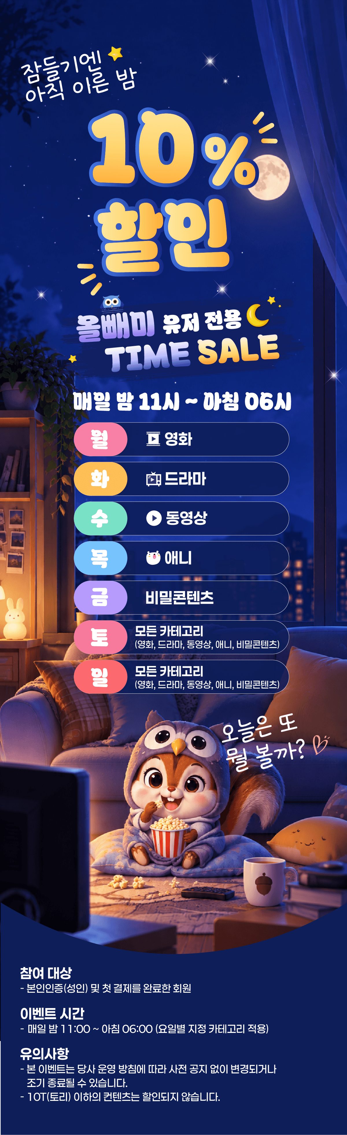올뺴비 유저 전용 이벤트