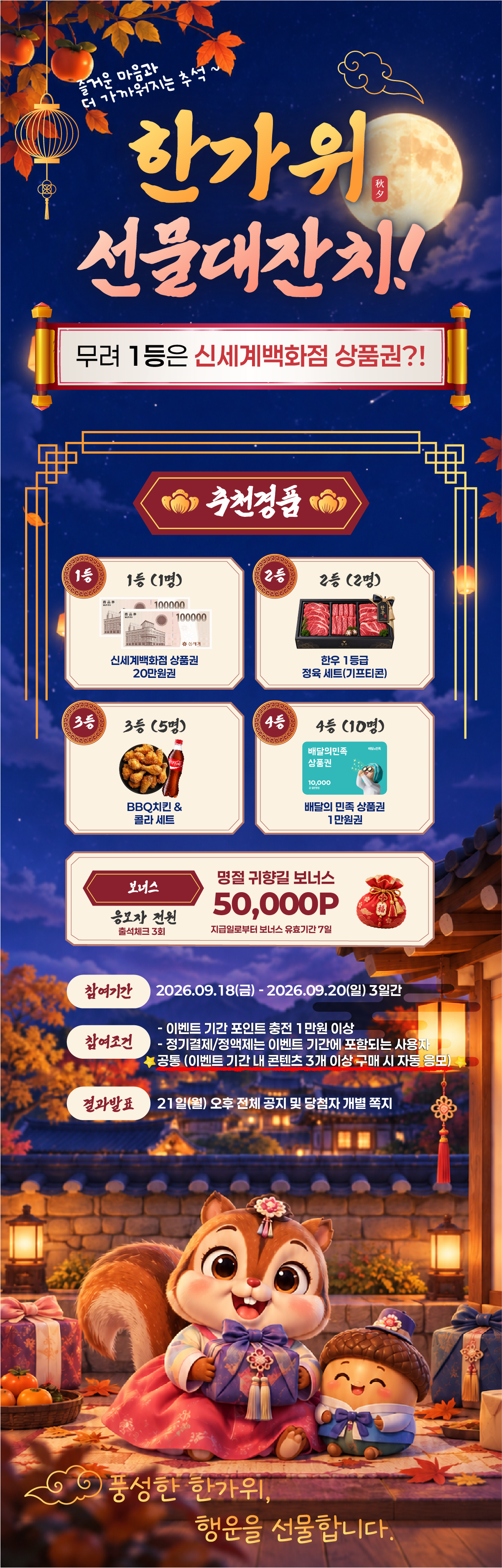 한가위 선물 대잔치 이벤트!
